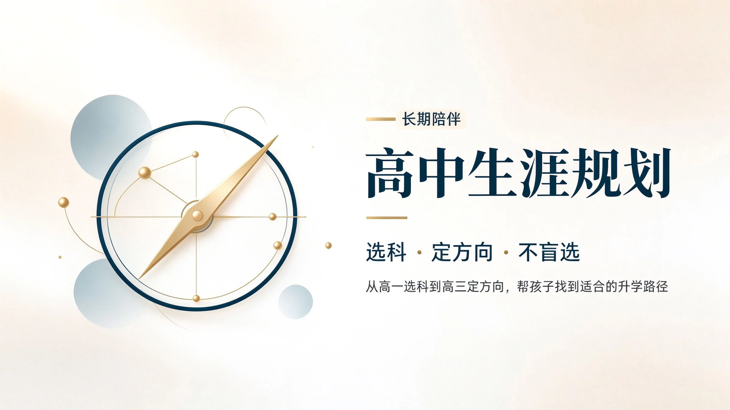 高中生涯规划