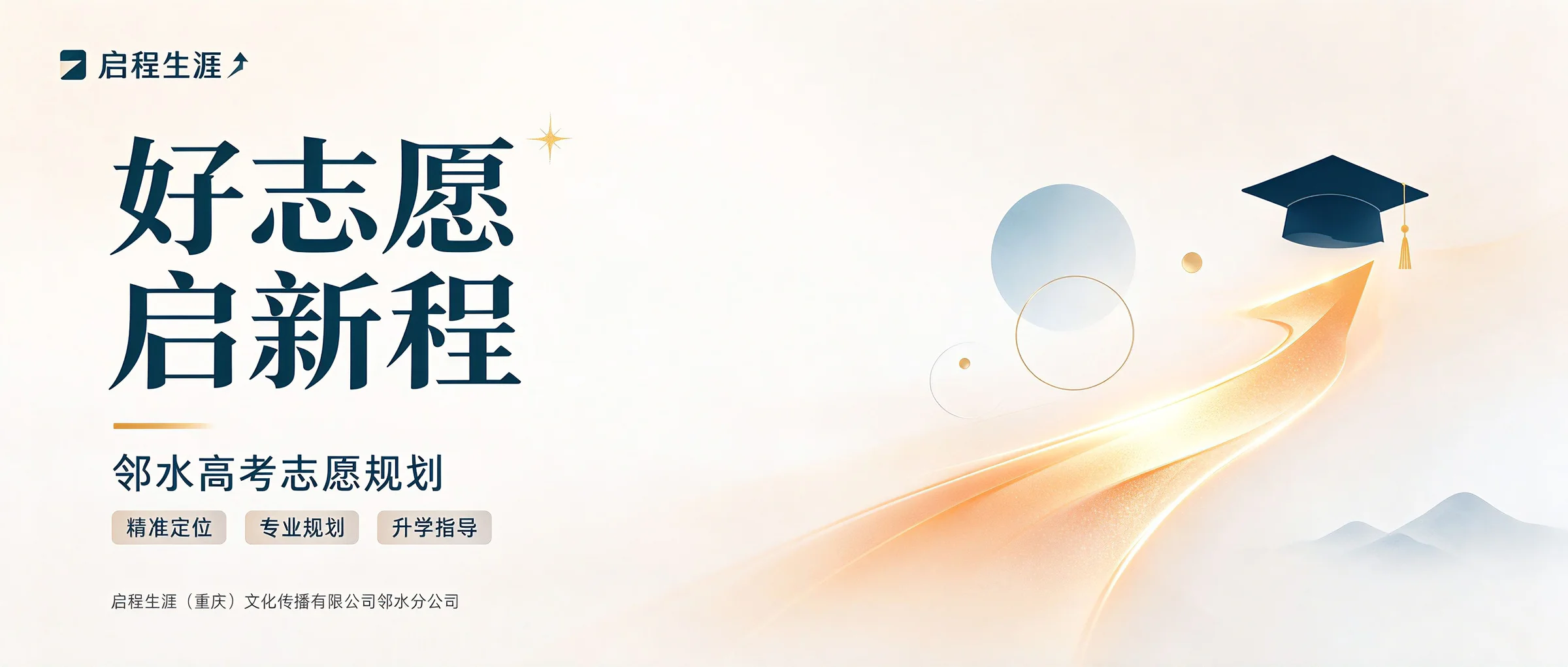 启程生涯教育