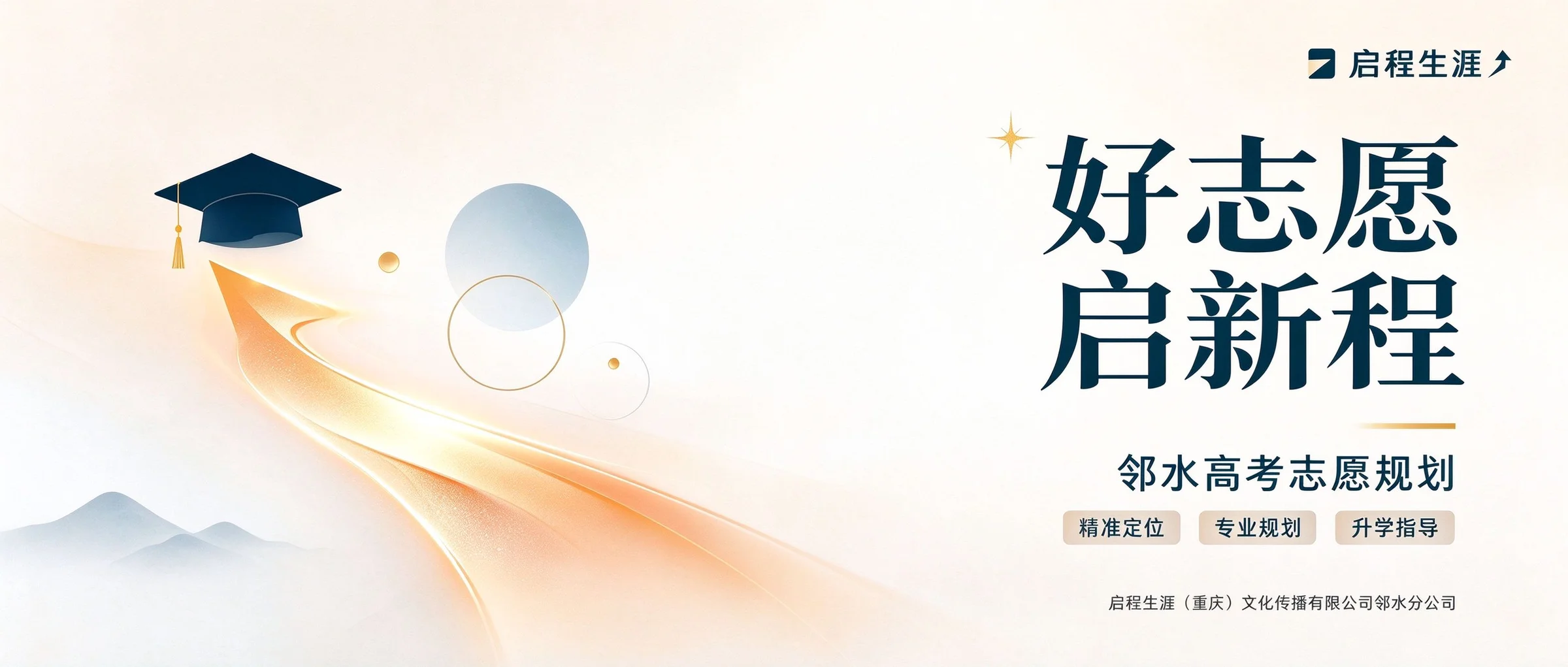 启程生涯